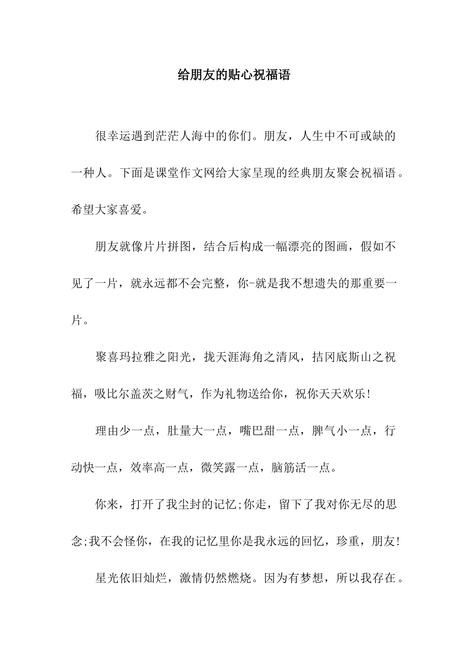 给朋友的贴心祝福语_第1页