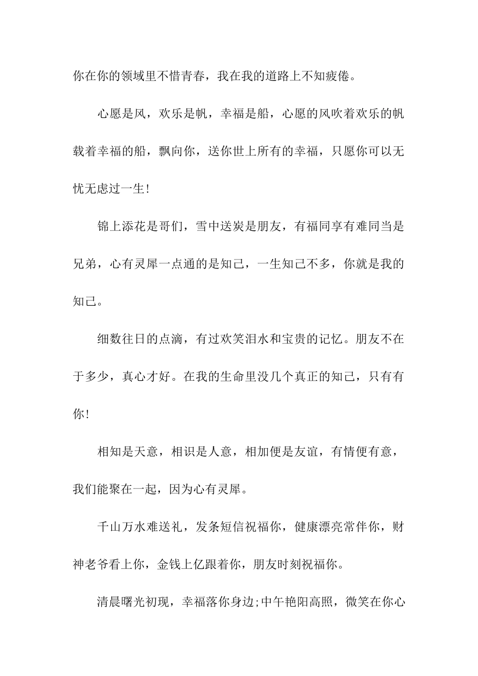 给朋友的贴心祝福语_第2页