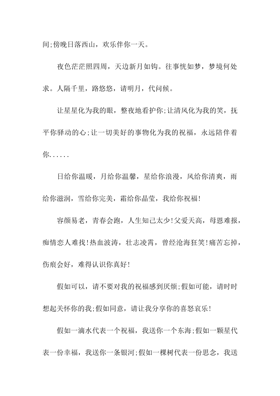给朋友的贴心祝福语_第3页