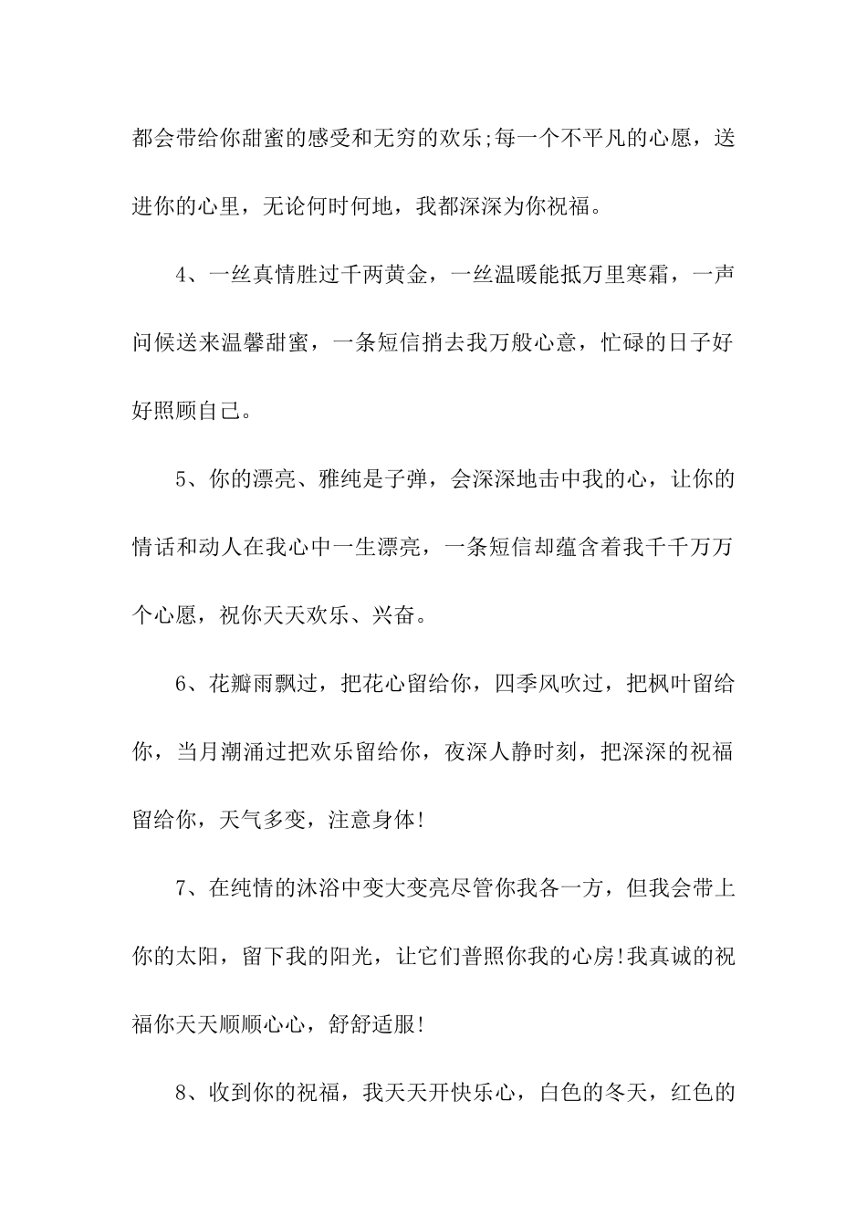 给朋友的聚会祝福语_第2页