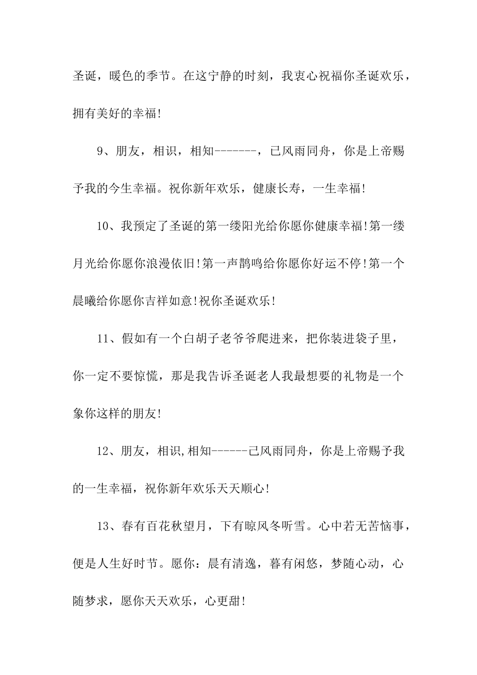 给朋友的聚会祝福语_第3页