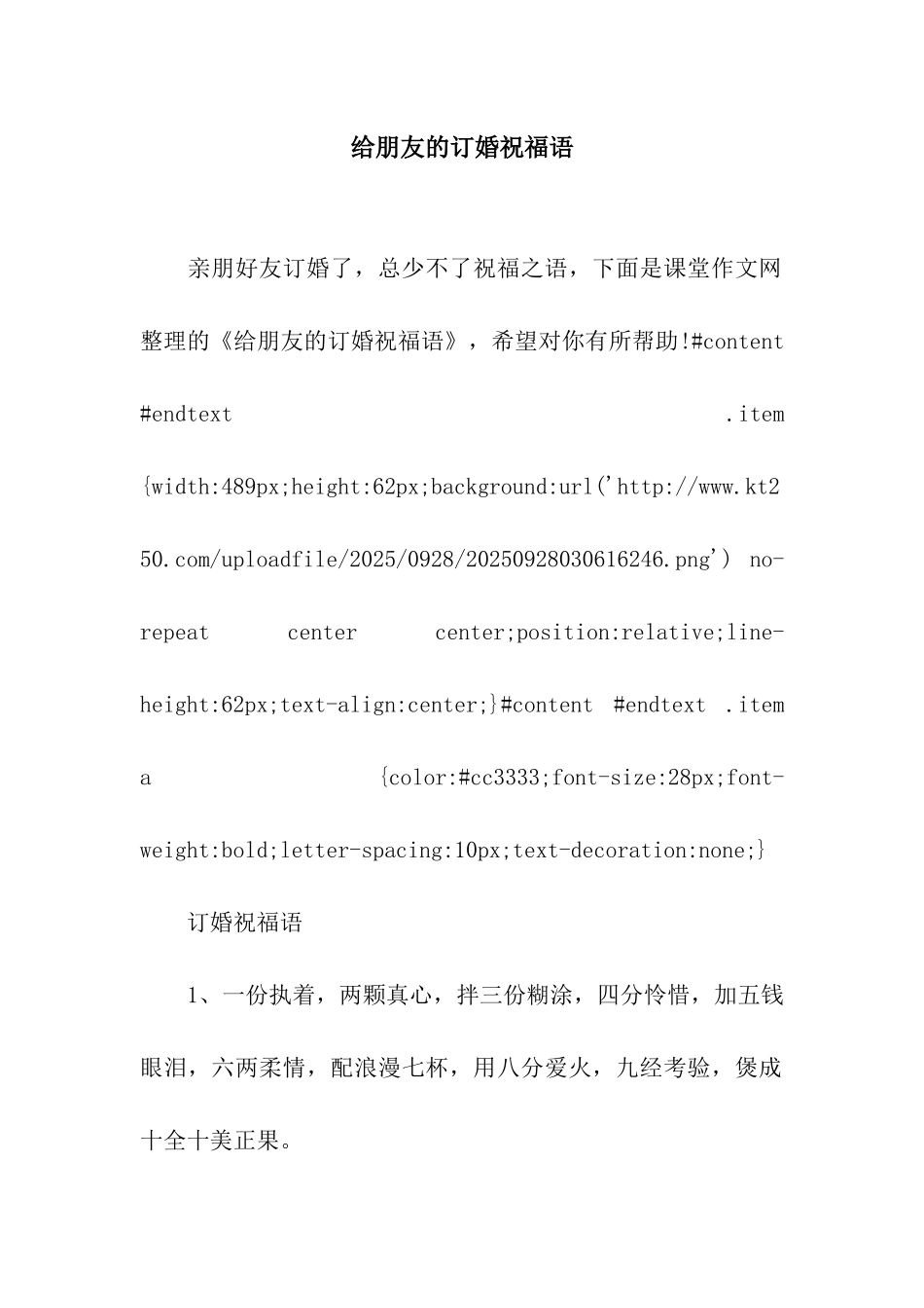 给朋友的订婚祝福语_第1页