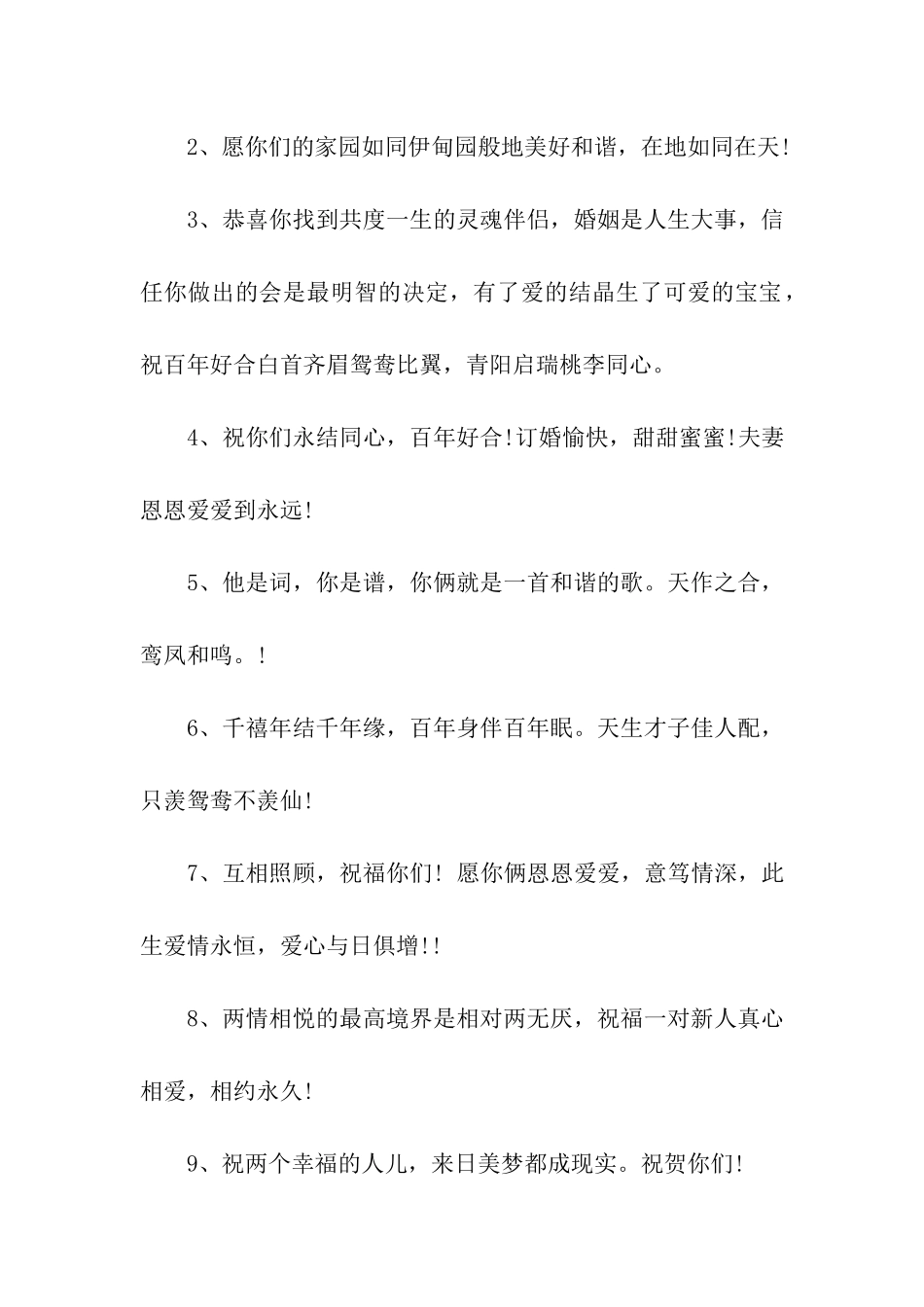 给朋友的订婚祝福语_第2页