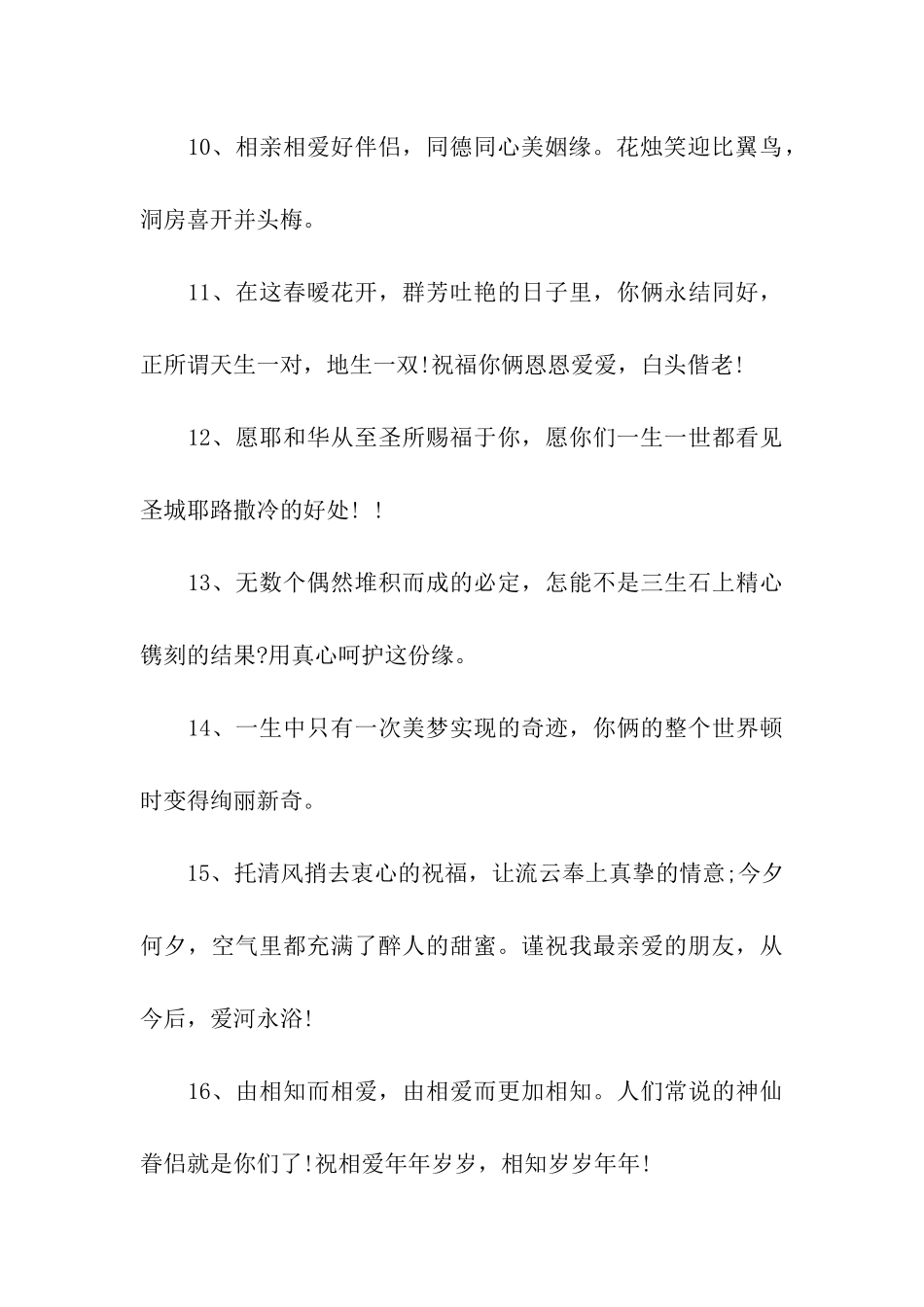 给朋友的订婚祝福语_第3页