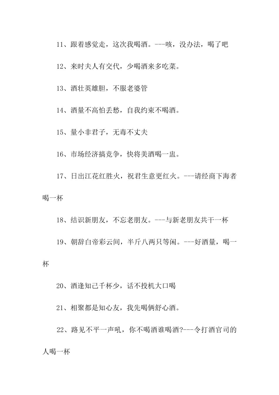 给朋友聚会祝福语_第2页