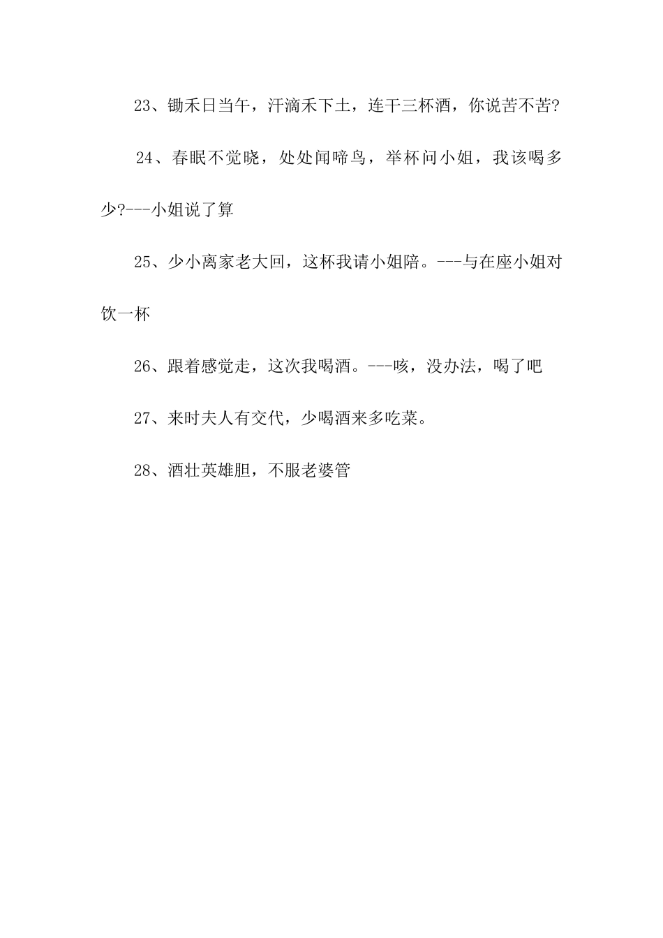 给朋友聚会祝福语_第3页