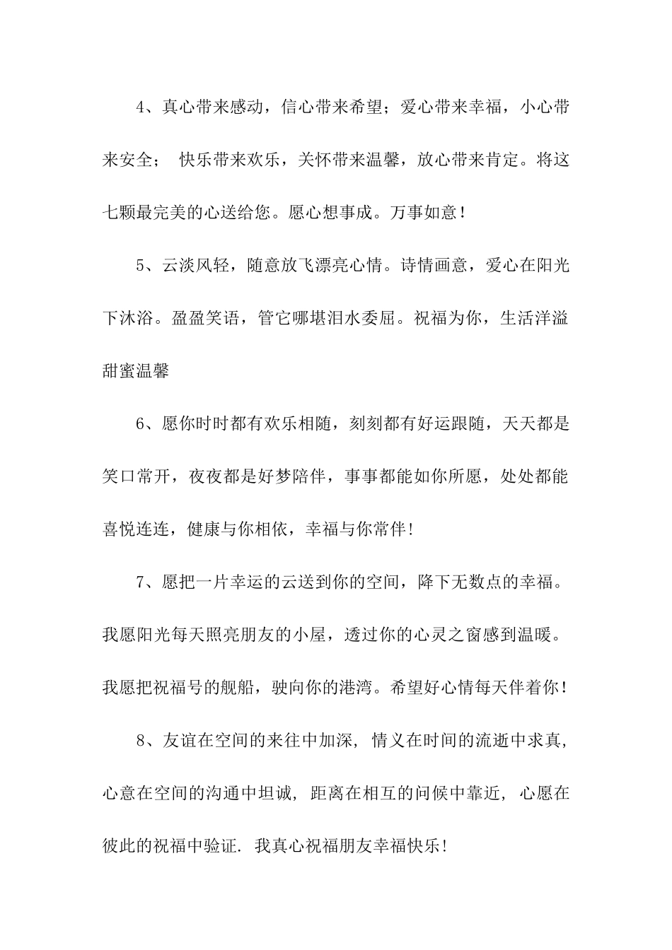 给朋友空间留言句子_第2页