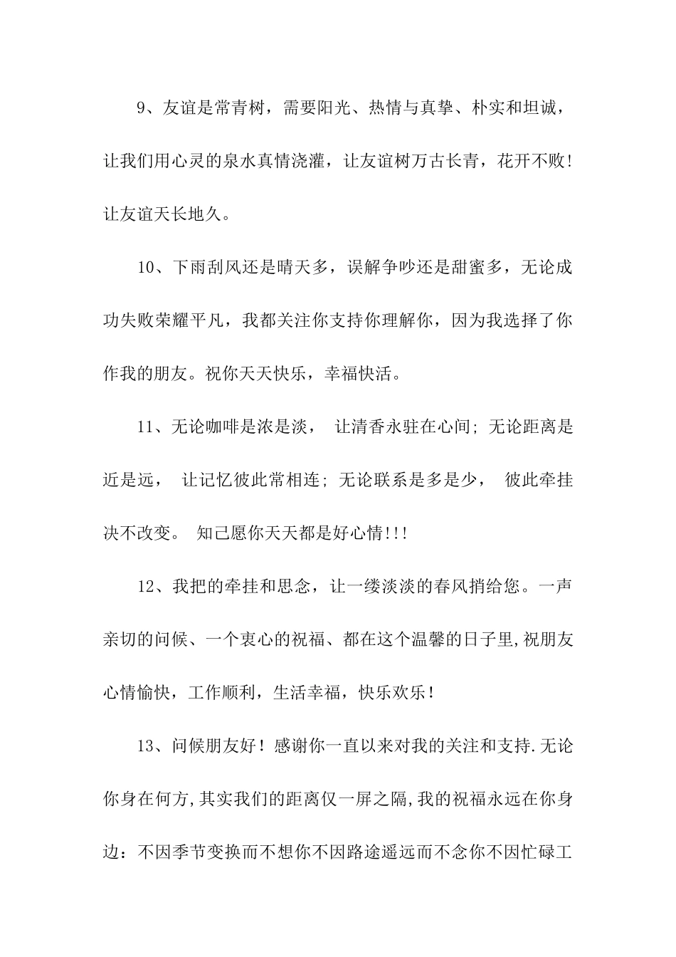 给朋友空间留言句子_第3页