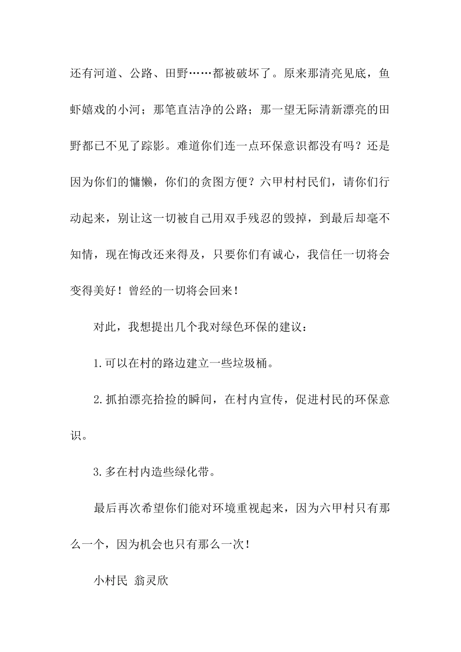 给村民的建议书_第2页