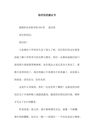 给村民的建议书