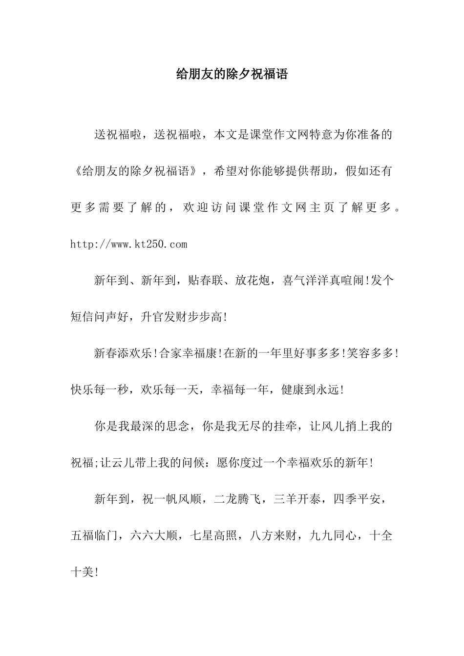 给朋友的除夕祝福语_第1页