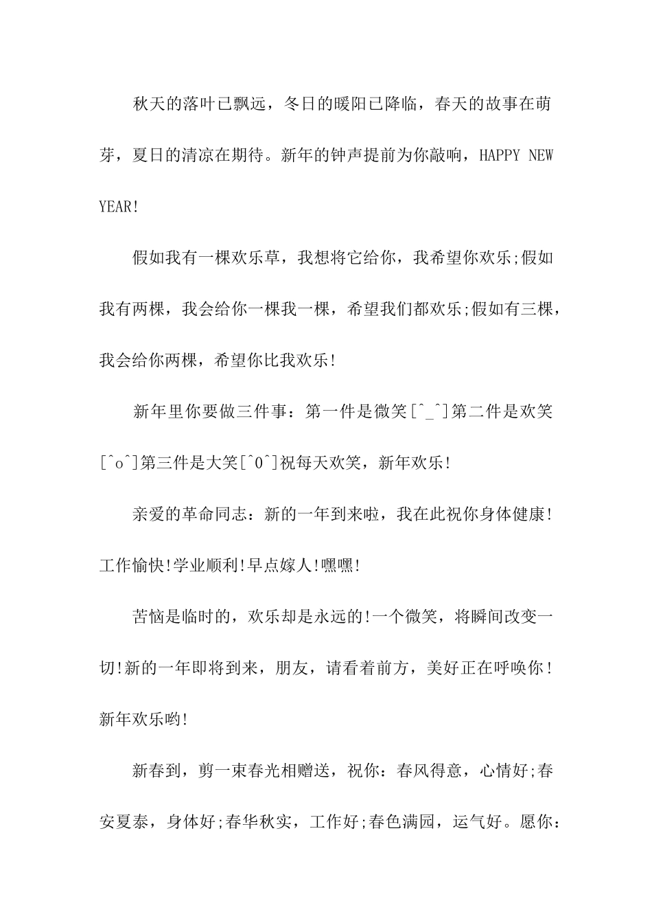 给朋友的除夕祝福语_第2页