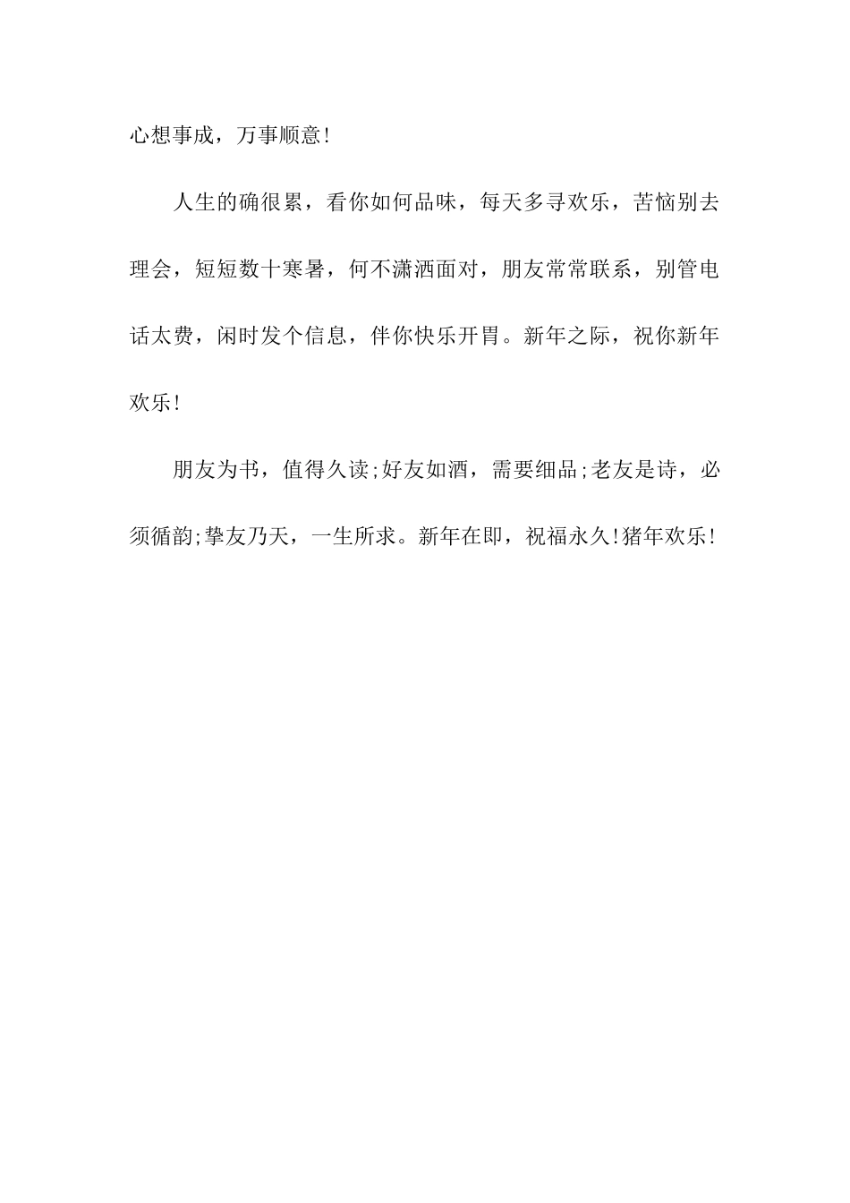 给朋友的除夕祝福语_第3页