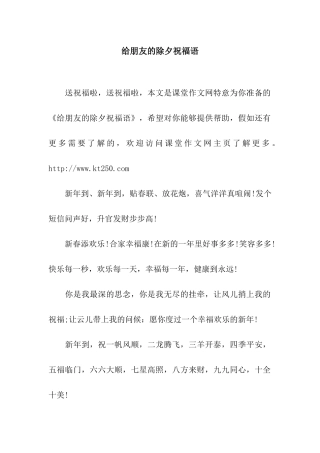 给朋友的除夕祝福语