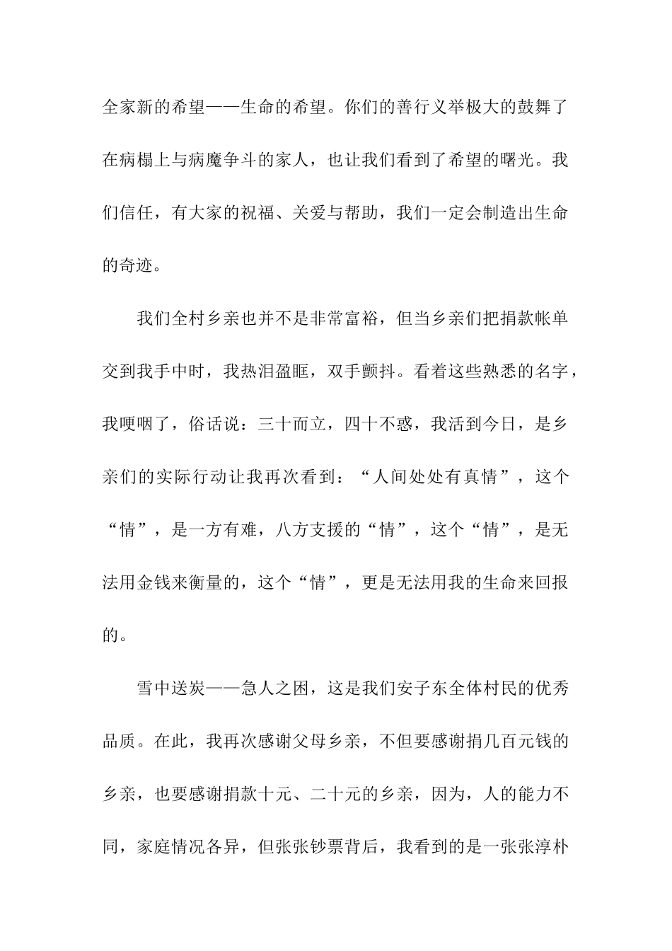 给村民的感谢信_第2页