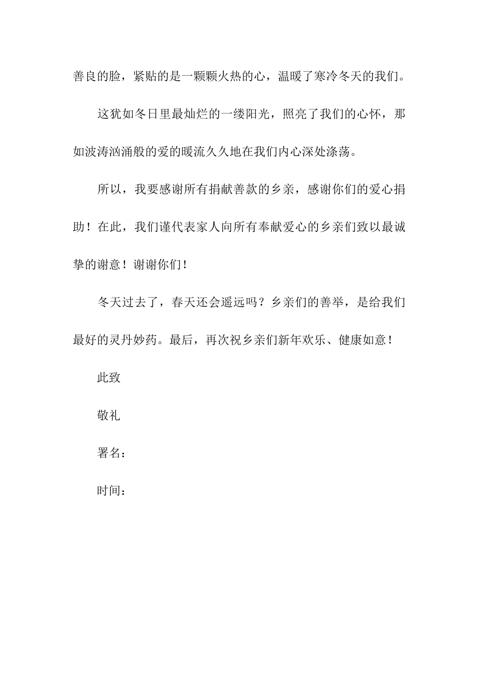 给村民的感谢信_第3页