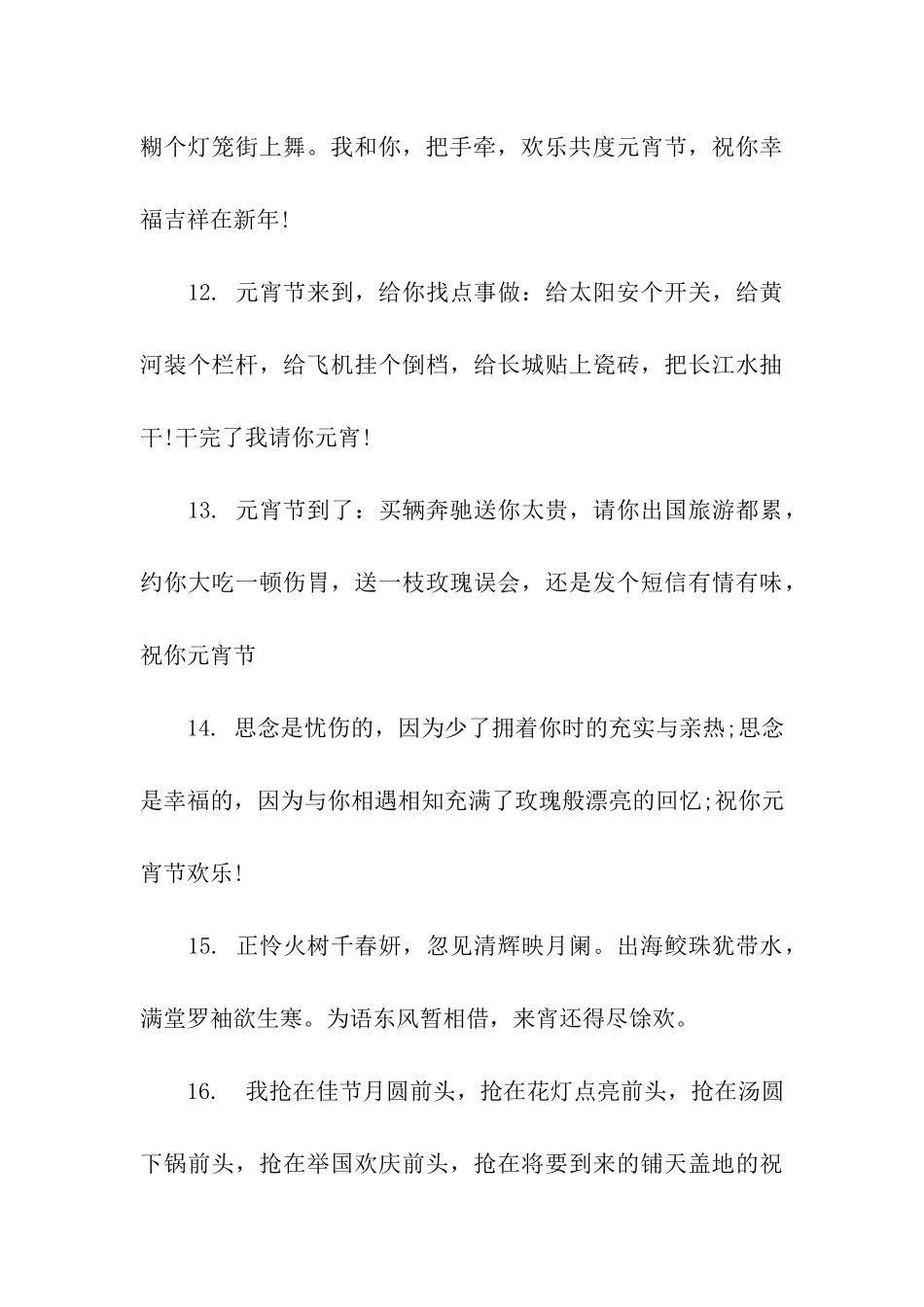 给校长的元宵节祝福词_第3页