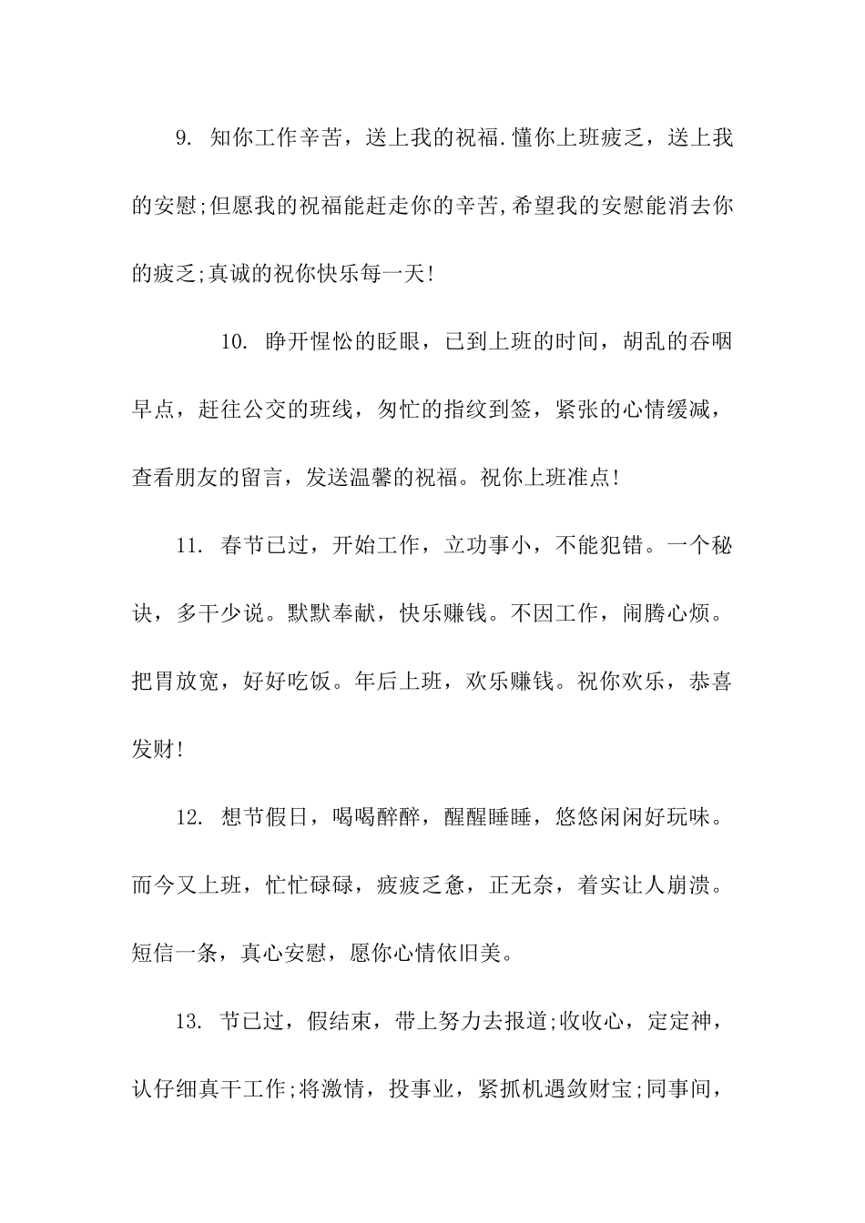 给朋友第一天上班的祝福_第3页