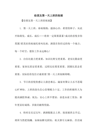 给朋友第一天上班的祝福