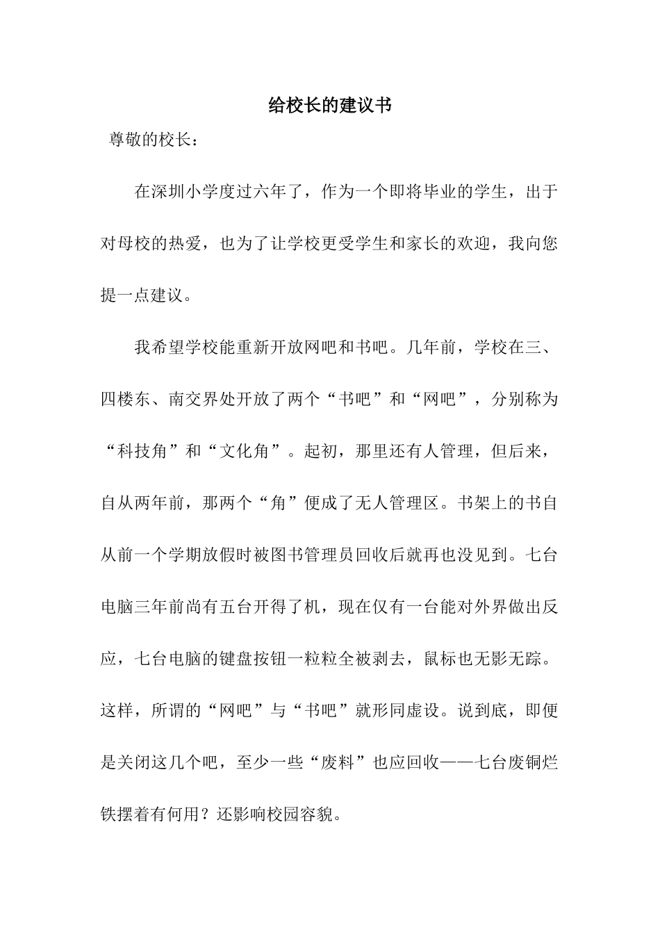 给校长的建议书_第1页