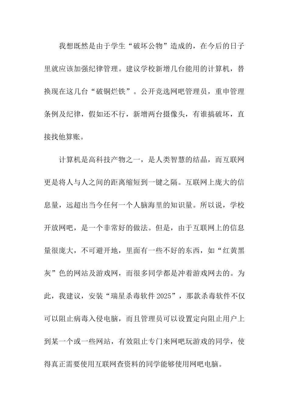 给校长的建议书_第2页