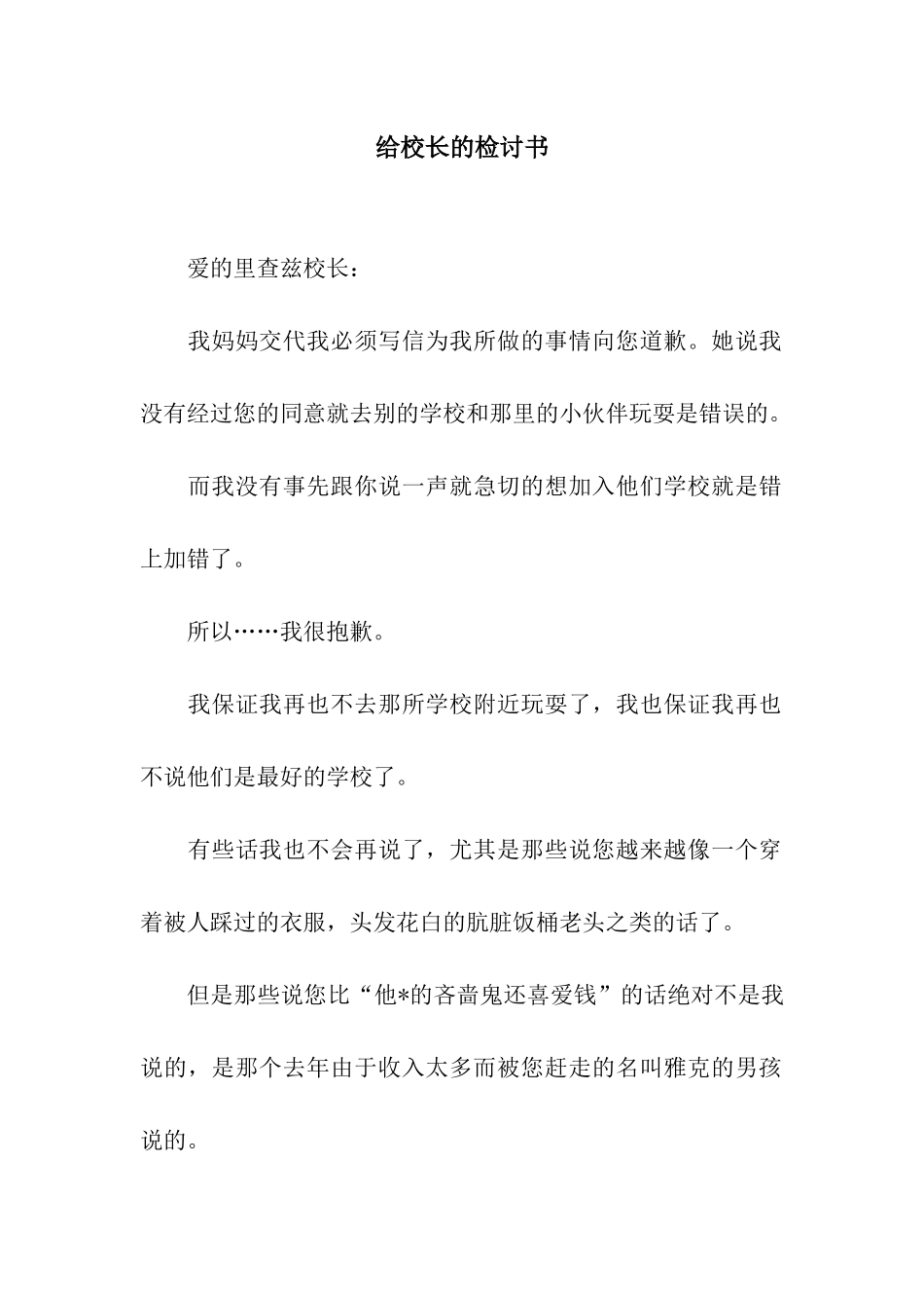 给校长的检讨书_第1页