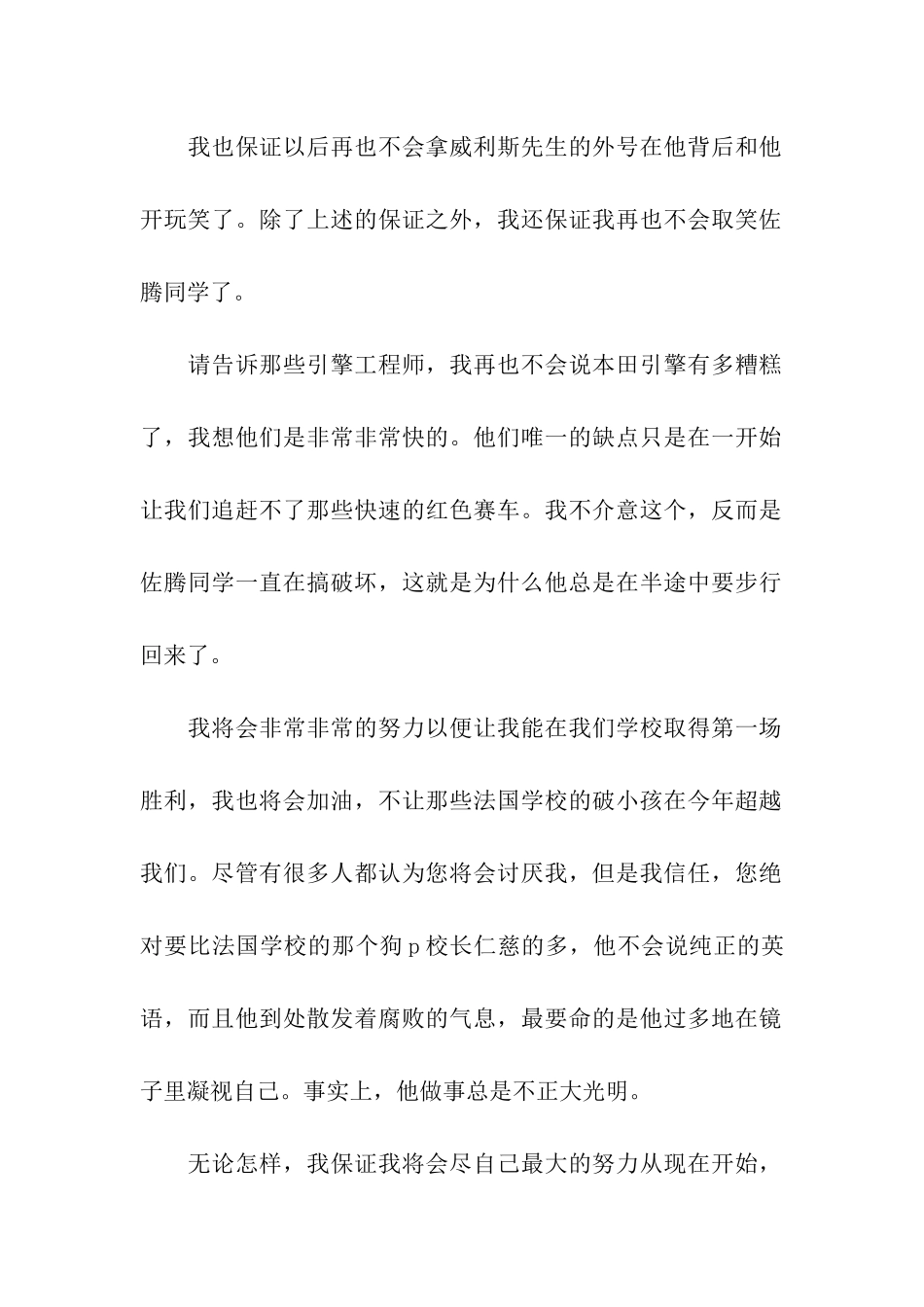 给校长的检讨书_第2页
