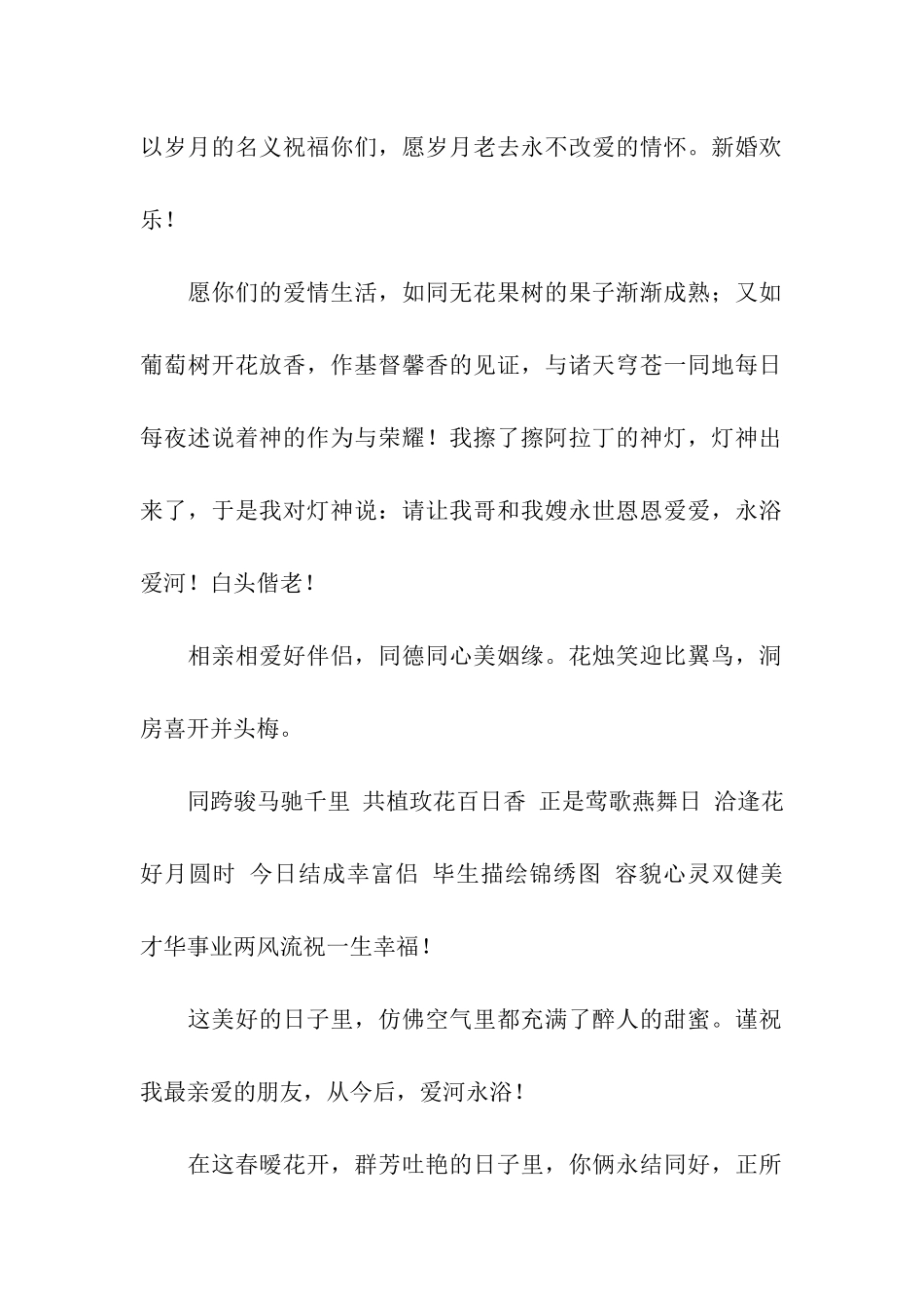 给朋友结婚祝福语_第2页