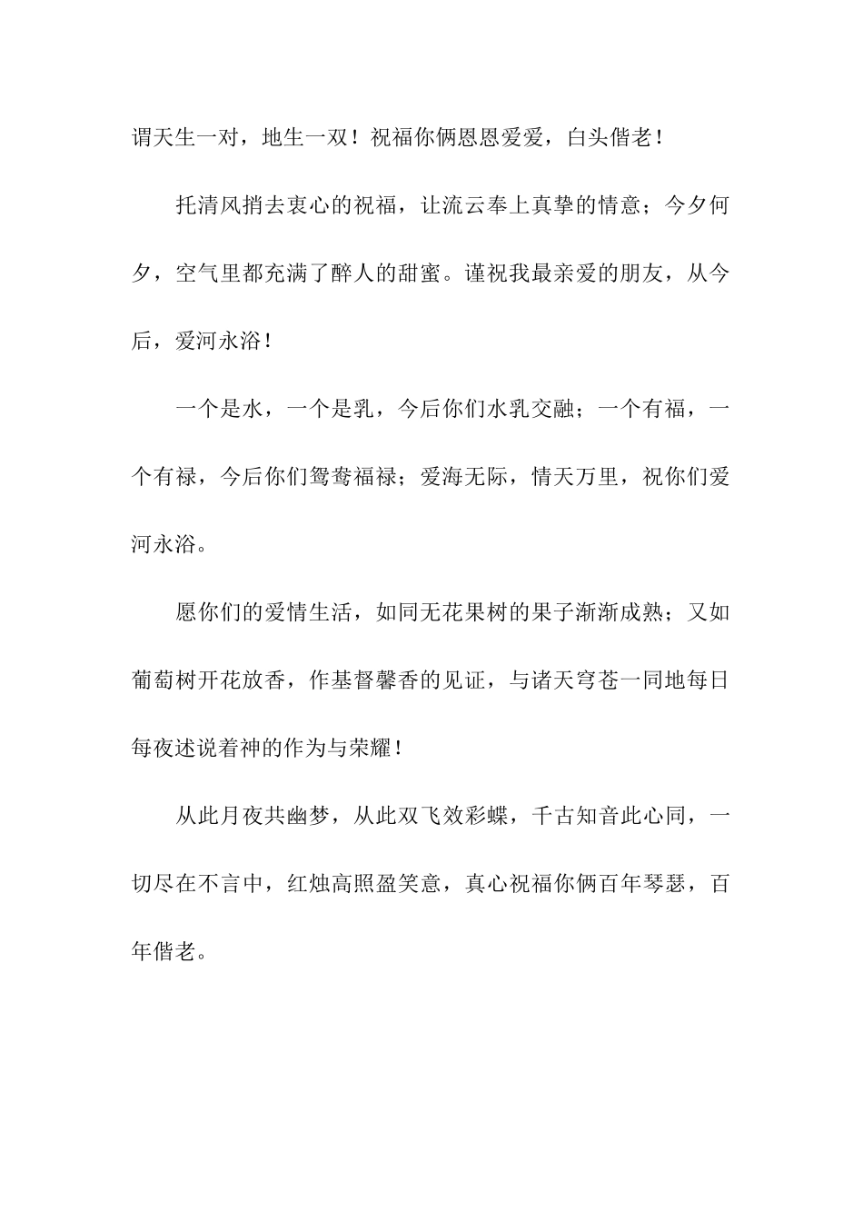 给朋友结婚祝福语_第3页