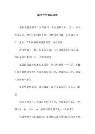 给朋友结婚祝福语