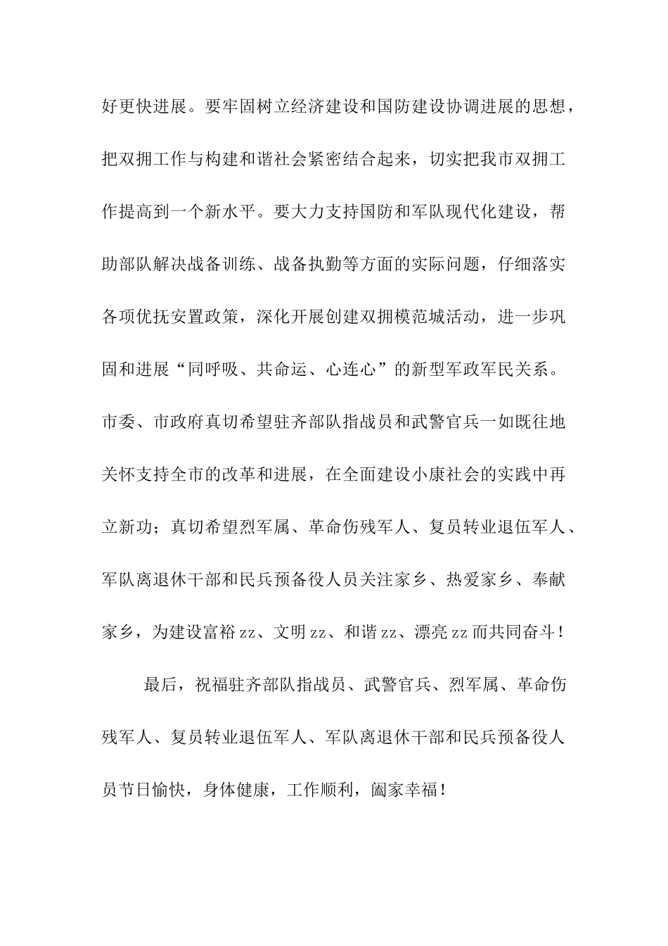 给武警部队的慰问信_第3页