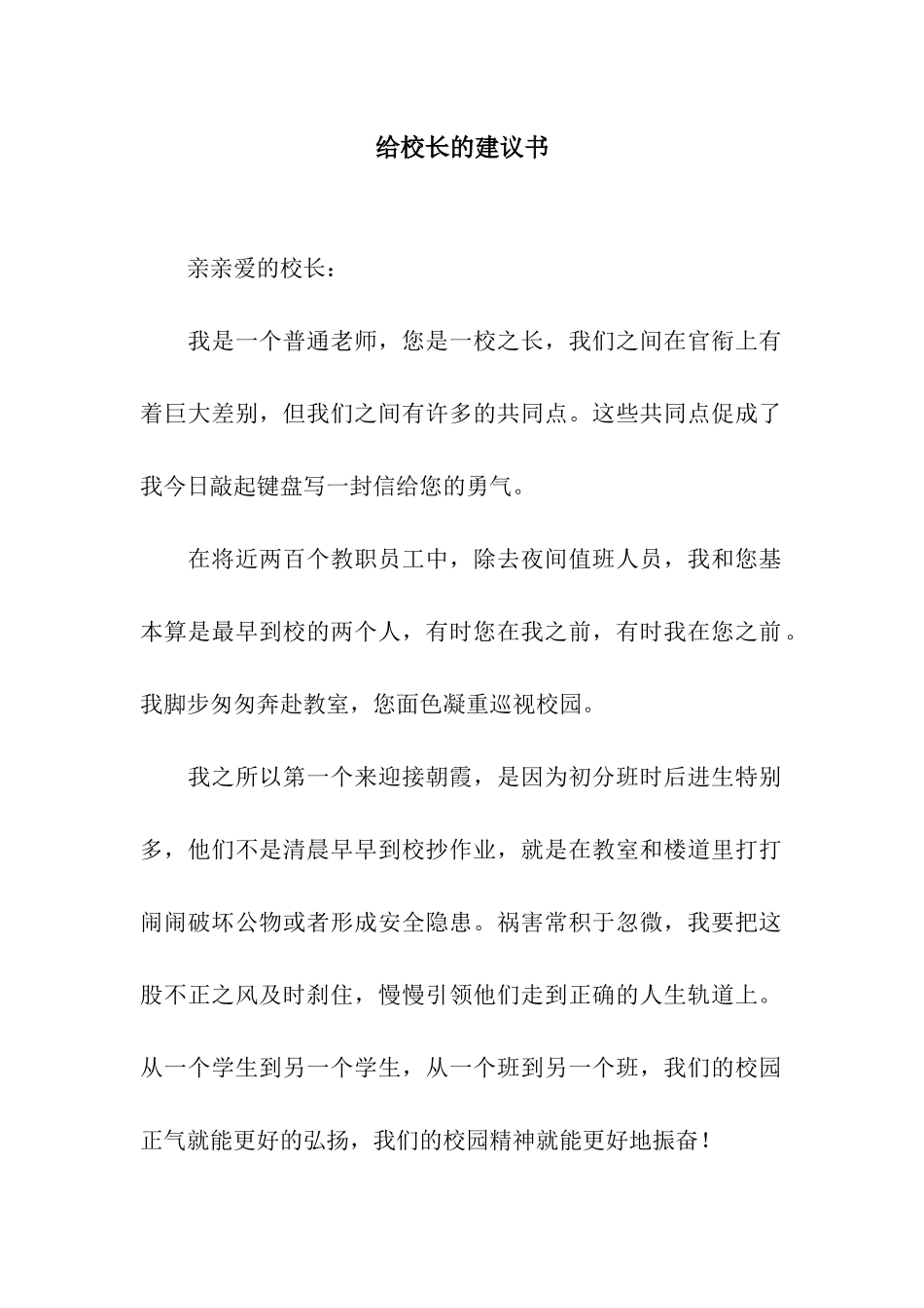 给校长的建议书-2_第1页