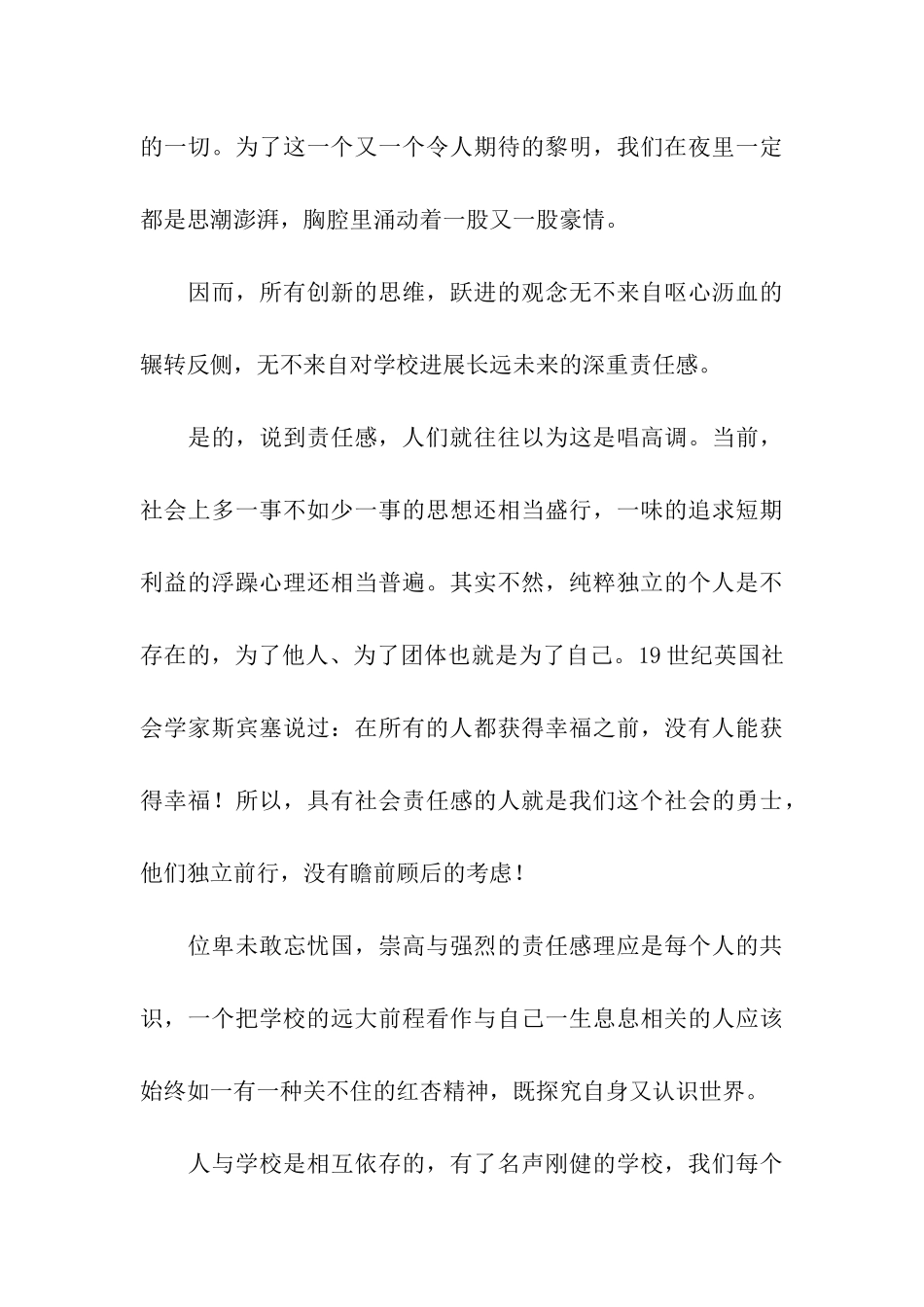 给校长的建议书-2_第3页