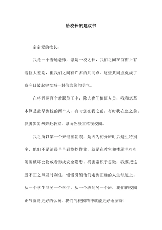 给校长的建议书-2