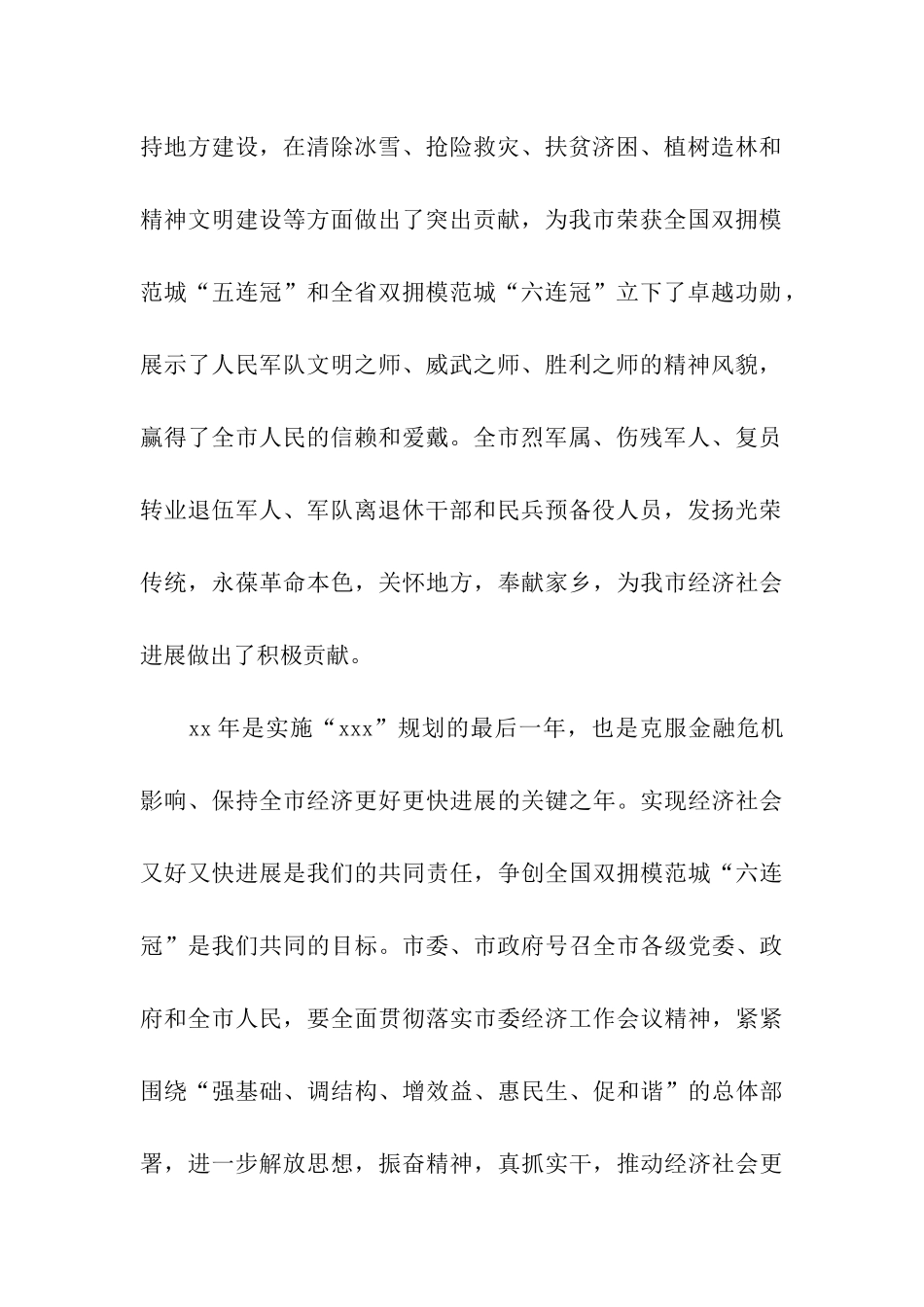 给武警部队的慰问信范文_第2页