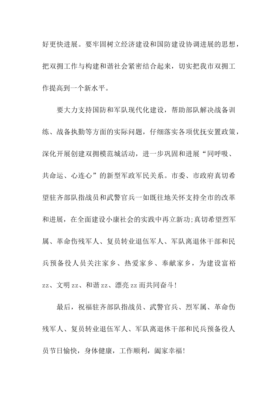 给武警部队的慰问信范文_第3页