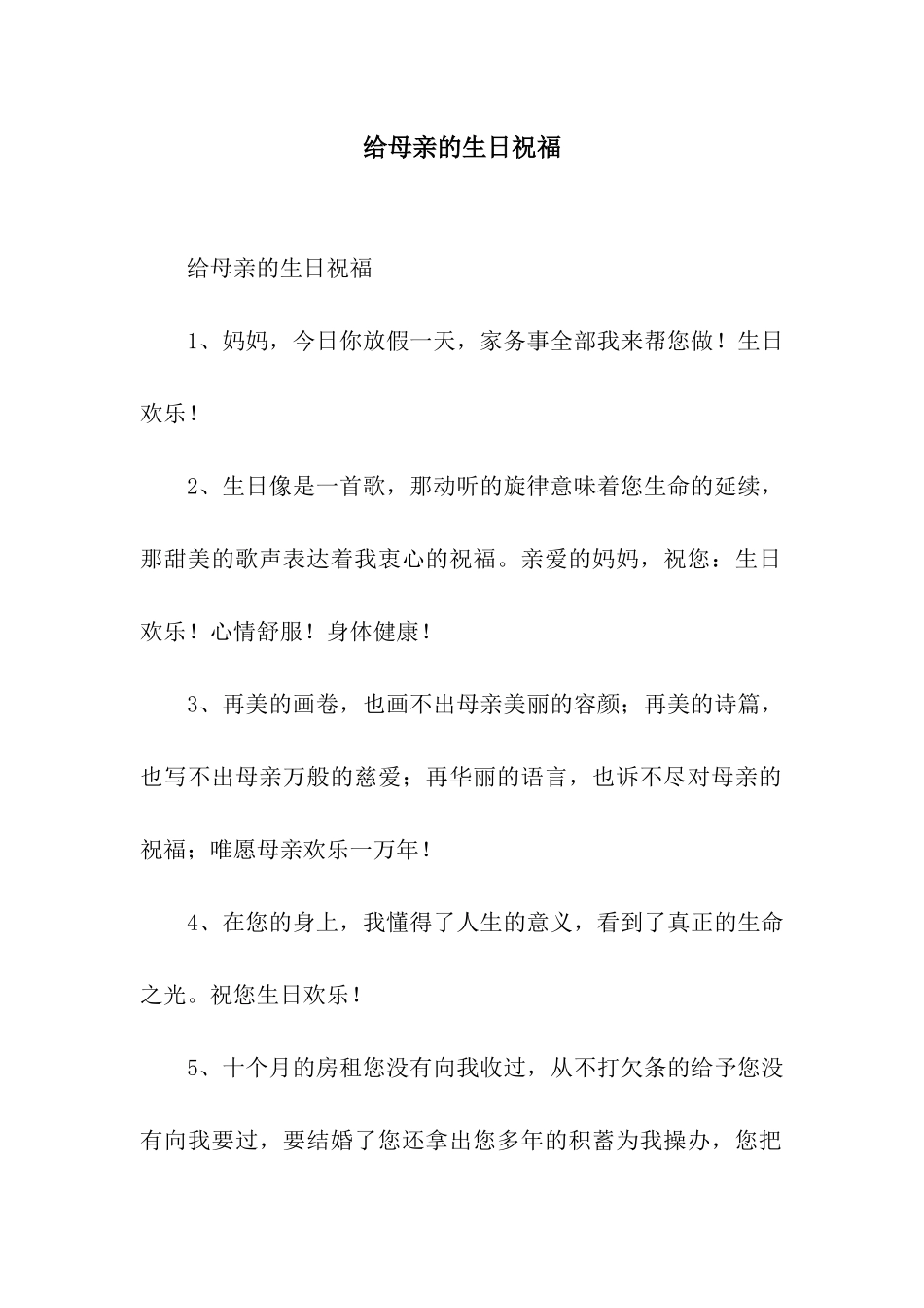 给母亲的生日祝福_第1页