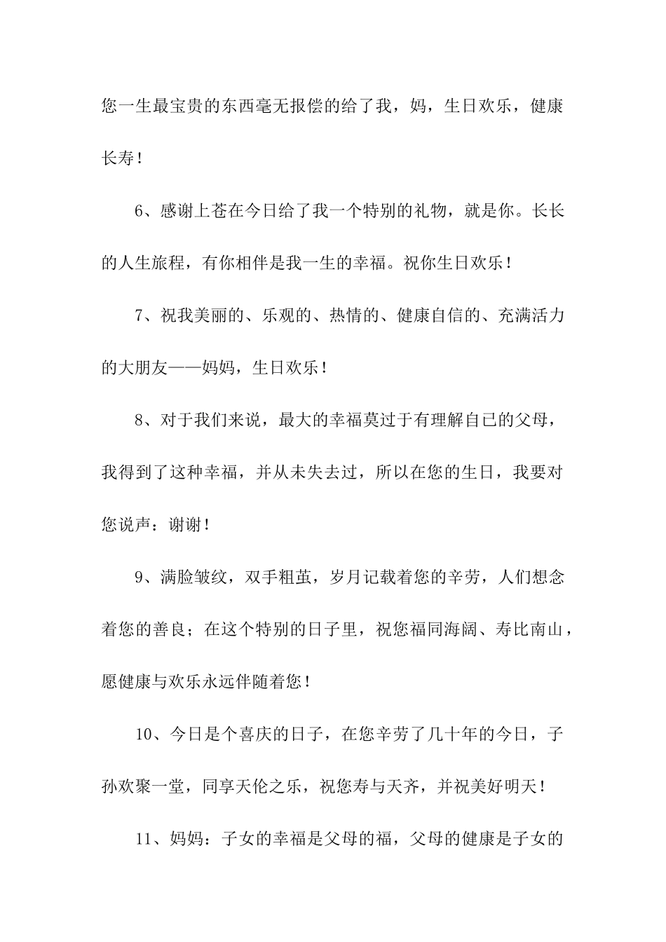 给母亲的生日祝福_第2页