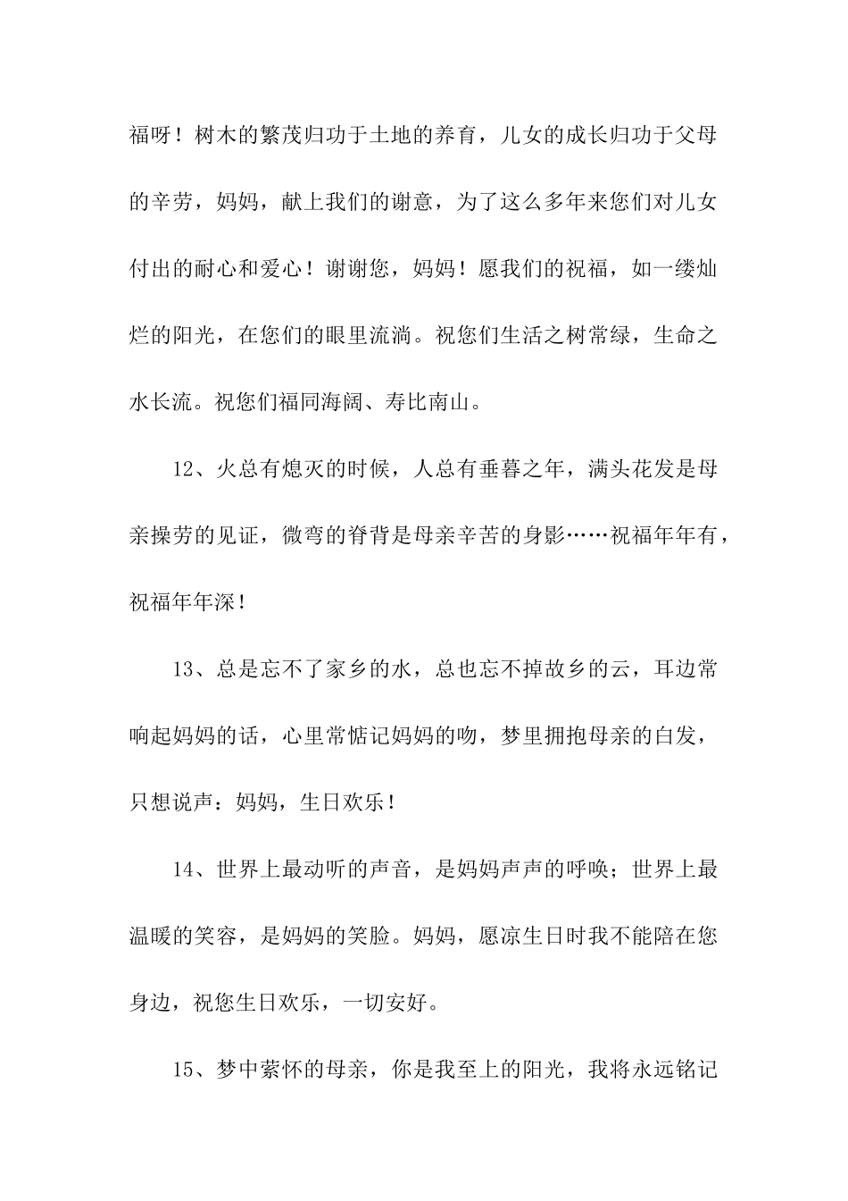 给母亲的生日祝福_第3页