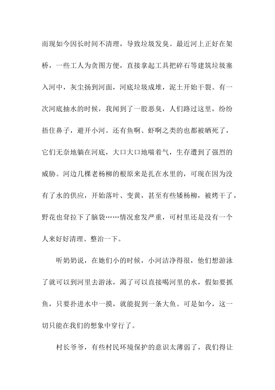 给村长爷爷的建议书_第2页