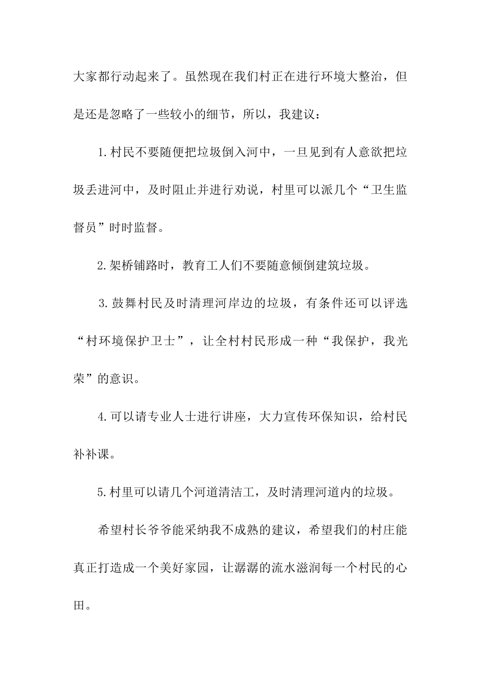 给村长爷爷的建议书_第3页