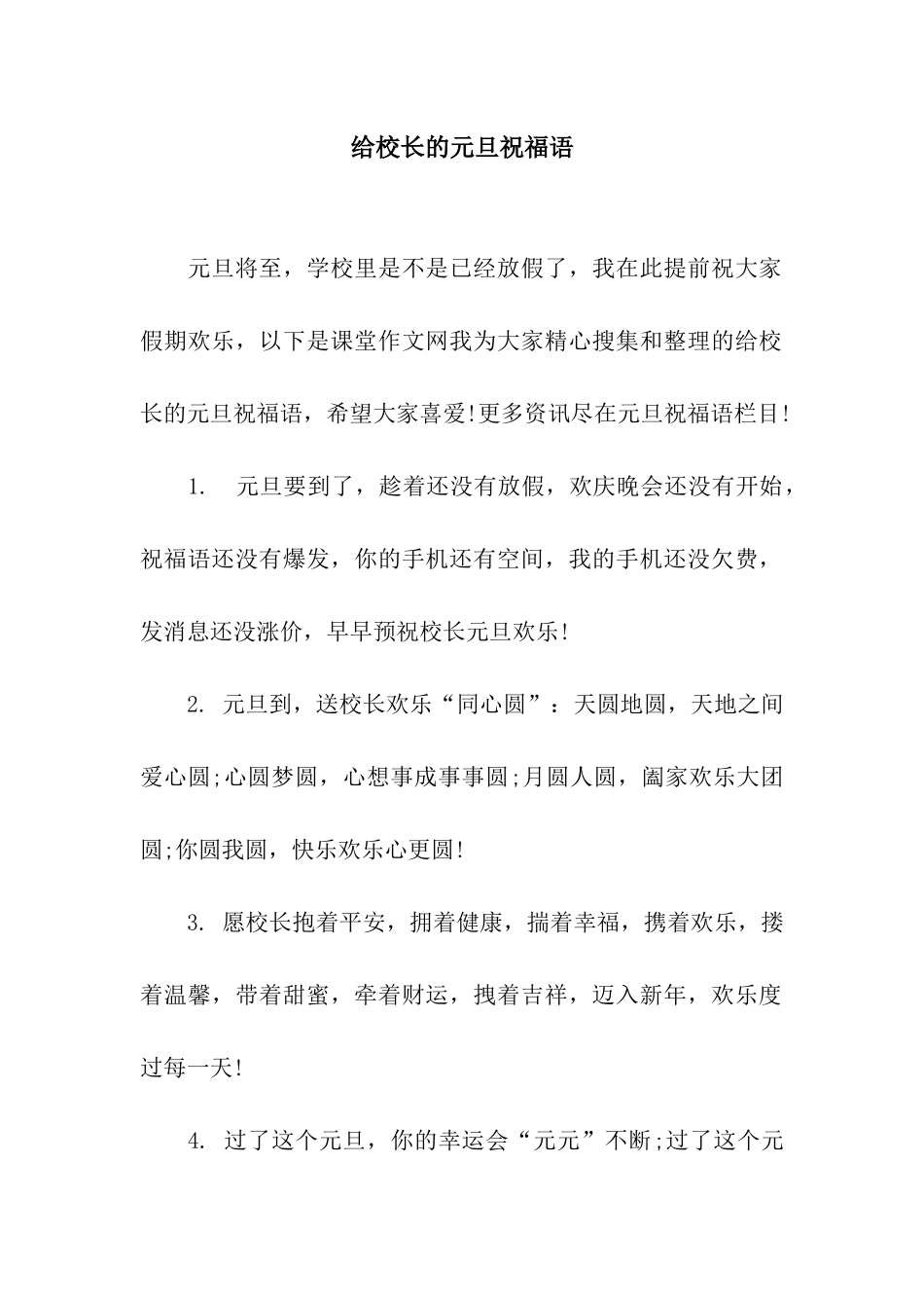 给校长的元旦祝福语_第1页