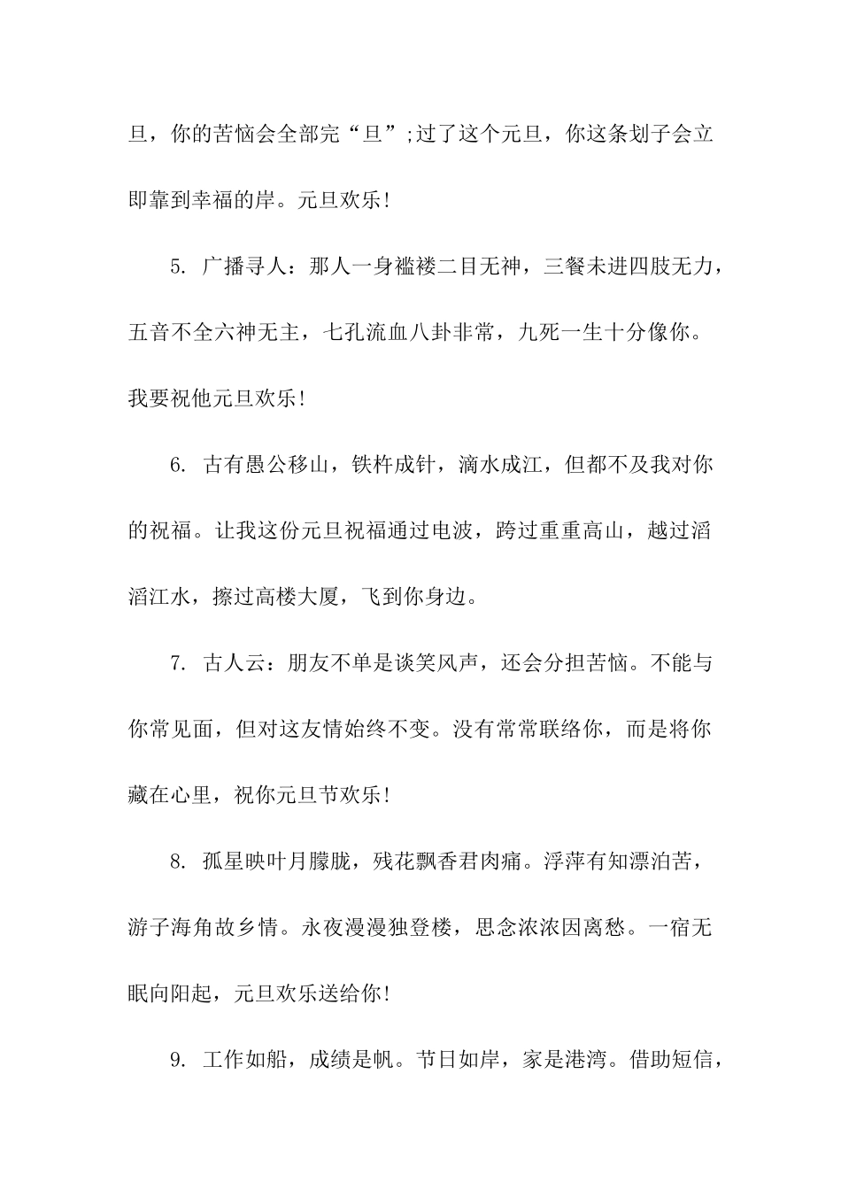 给校长的元旦祝福语_第2页