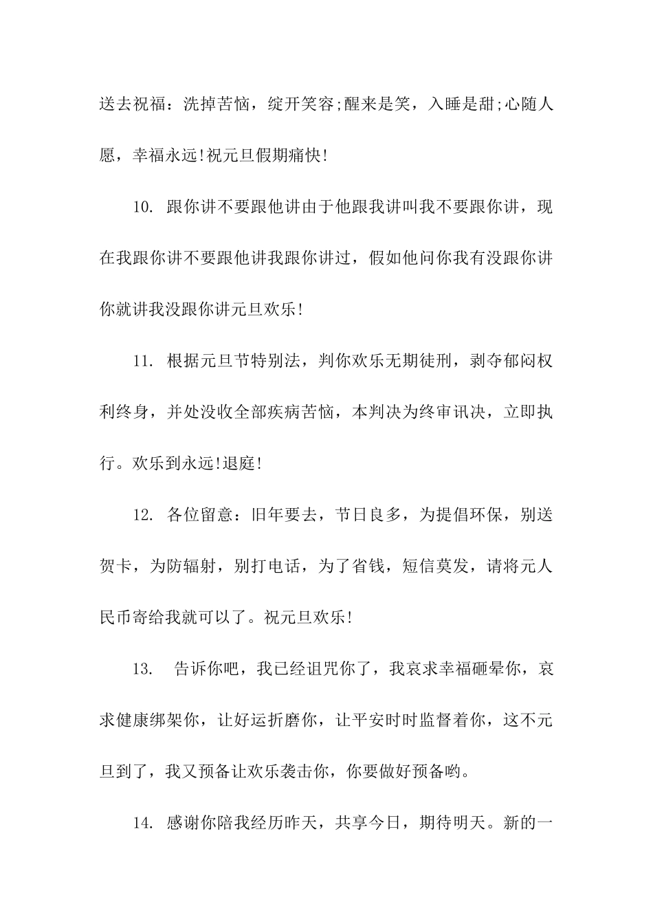 给校长的元旦祝福语_第3页