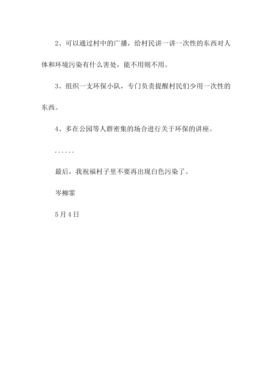 给村长的建议书_第2页