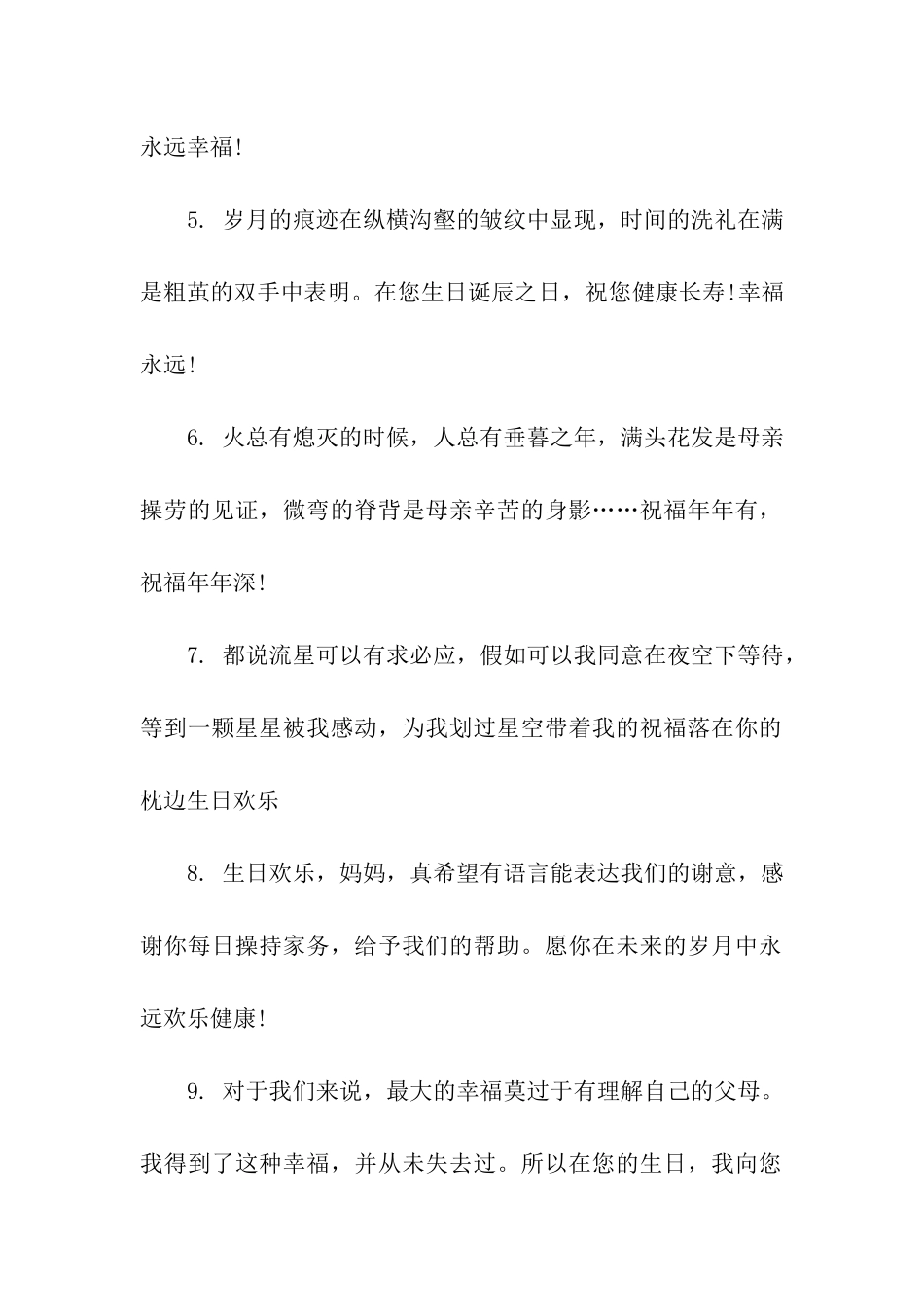 给母亲的生日祝福语_第2页