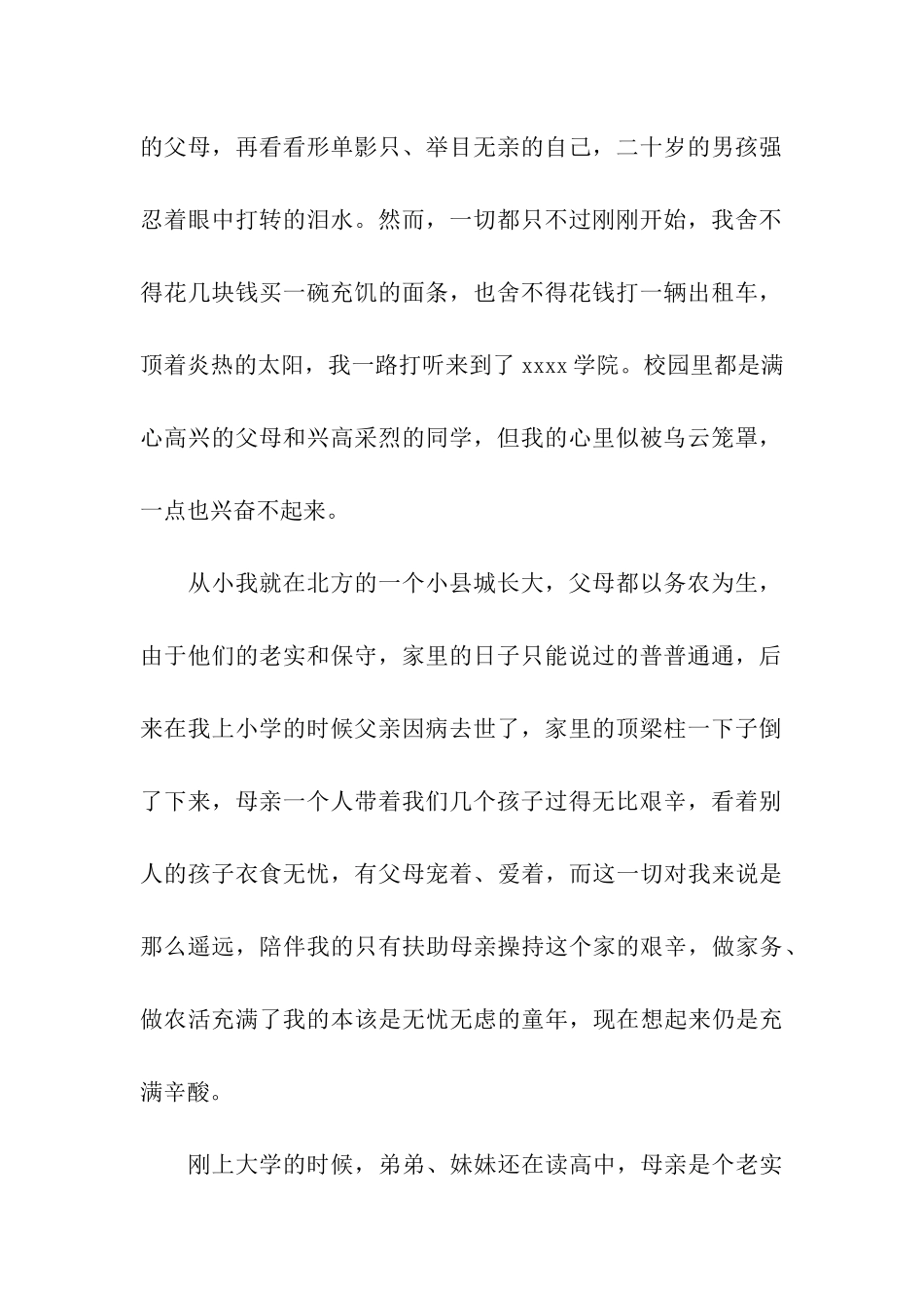 给母校的一封感谢信_第2页