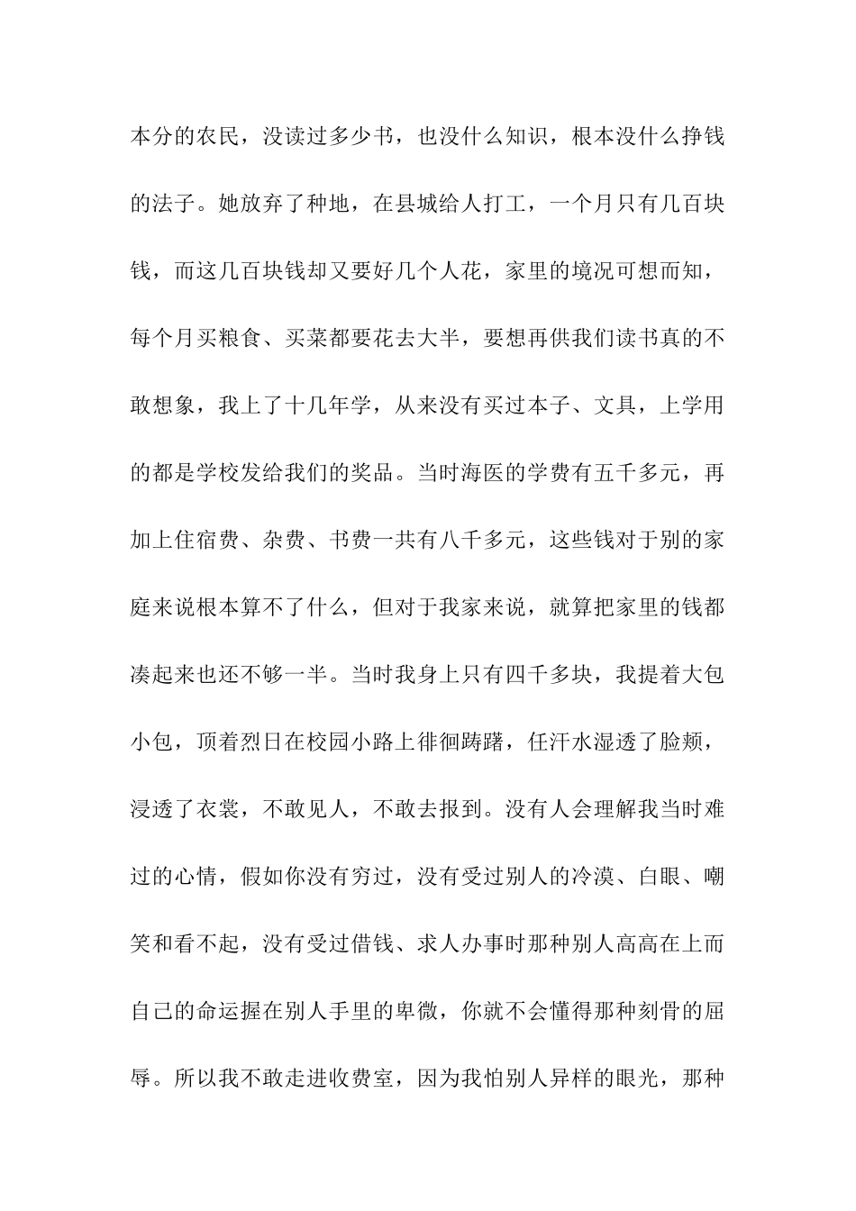 给母校的一封感谢信_第3页