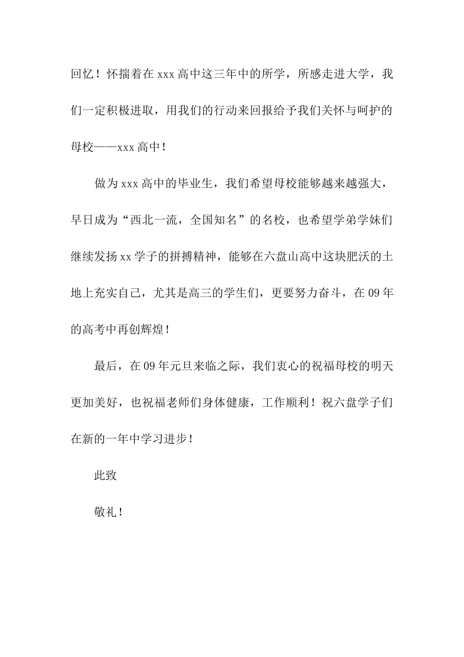 给母校的感谢信-2_第2页