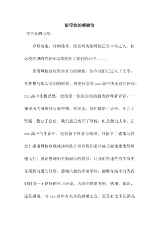 给母校的感谢信-2